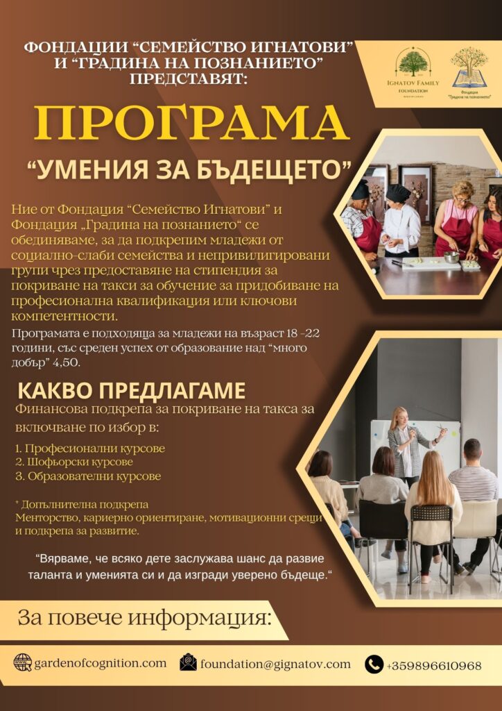 Програма Курсове и обучения