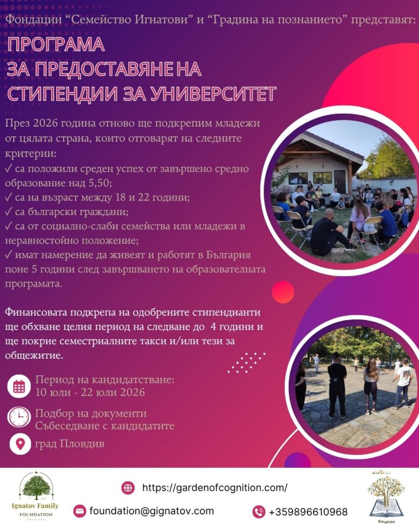 Програма за стипендии 2026
